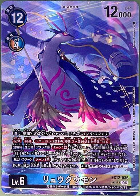 リュウグウモン(EX12-036) | ☆SRパラレル | ドラゴンスター ネット