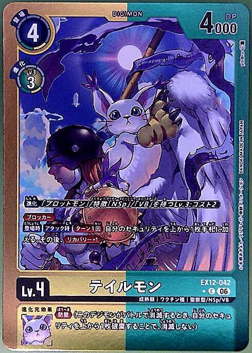 デジモンカード　テイルモン　パラレル　2枚セット テイルモン(EX12-042) | ☆Cパラレル | ドラゴンスター ネット買取