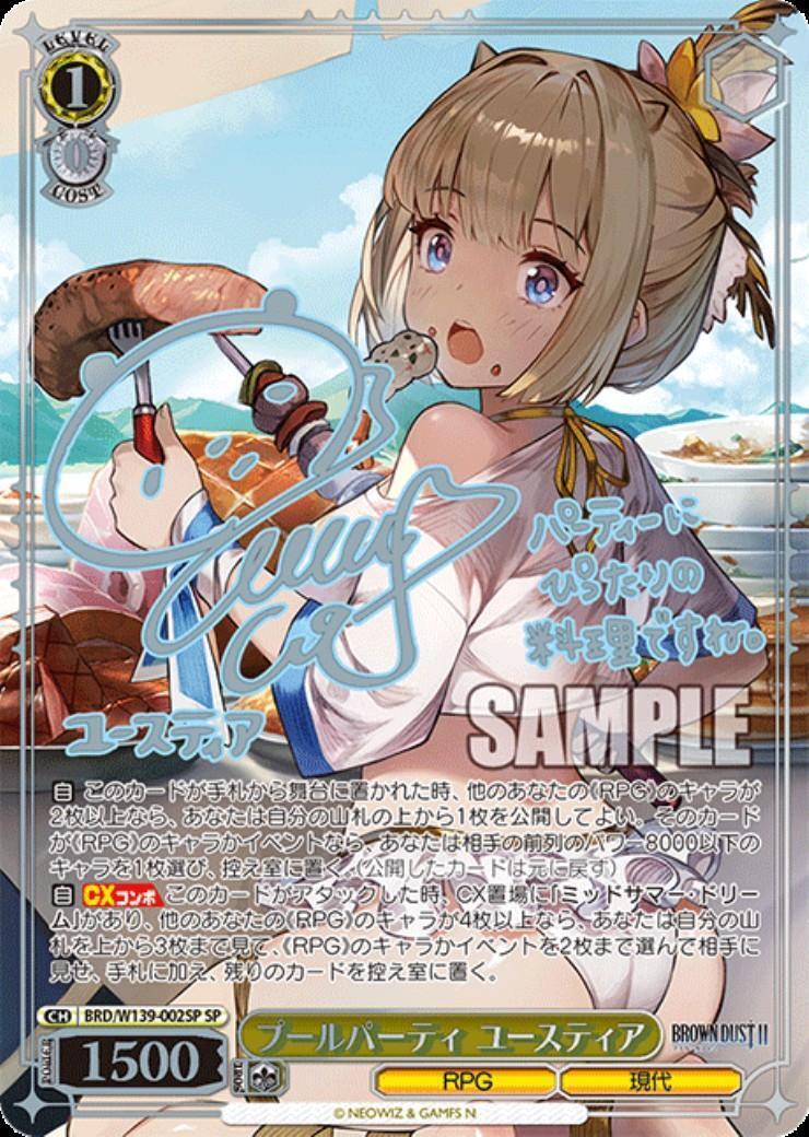 プールパーティ ユースティア(BRD/W139-002SP) | SP | ドラゴンスター