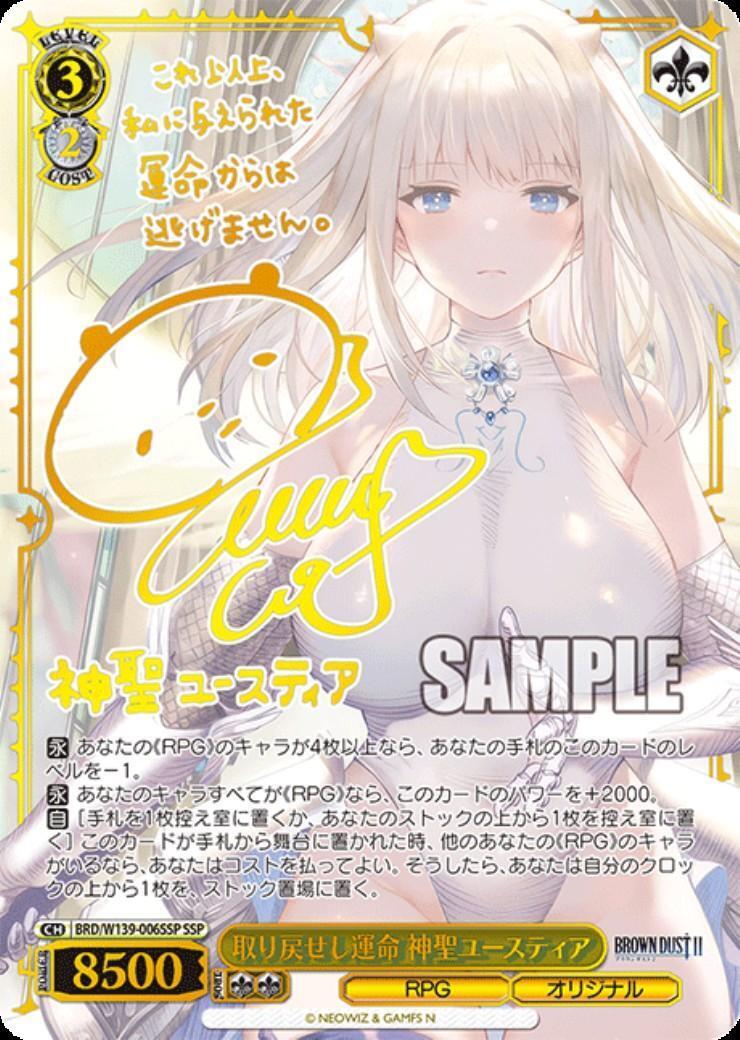 取り戻せし運命 神聖ユースティア(BRD/W139-006SSP) | SSP | ドラゴン
