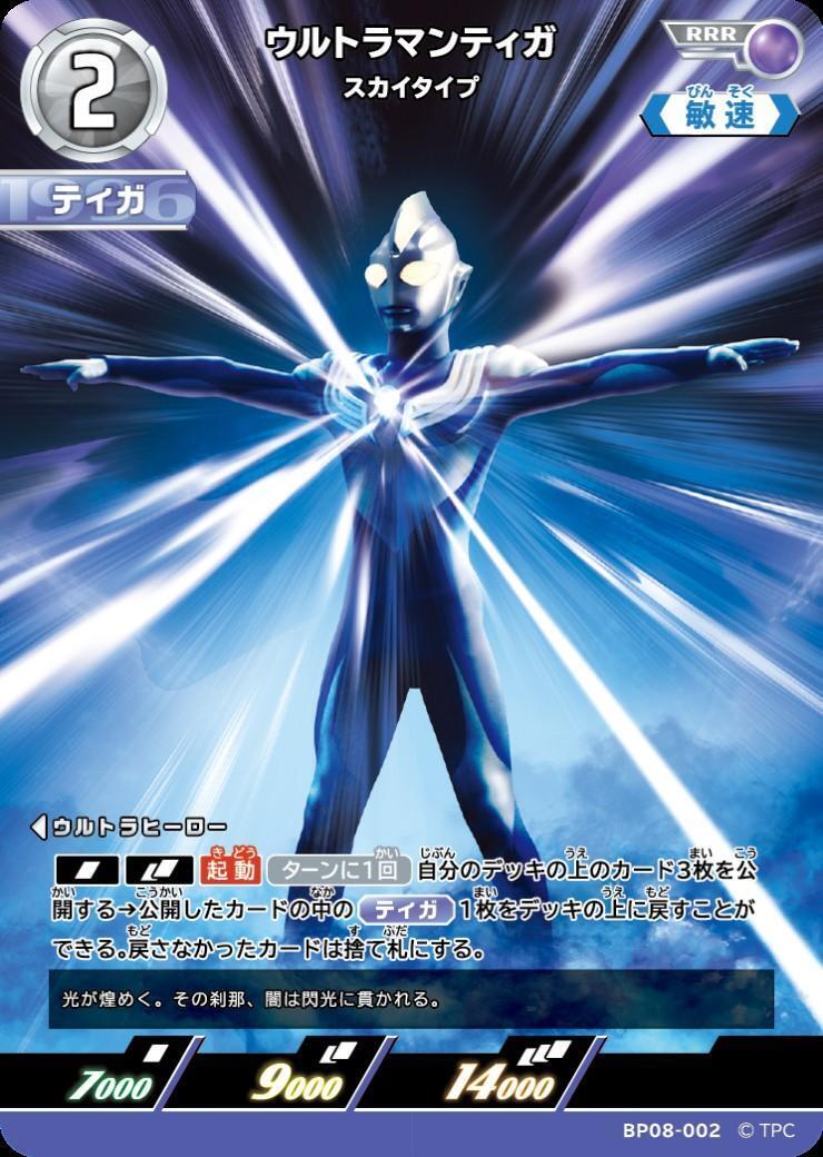ウルトラマンティガ スカイタイプ(BP08-002) | RRR | ドラゴンスター