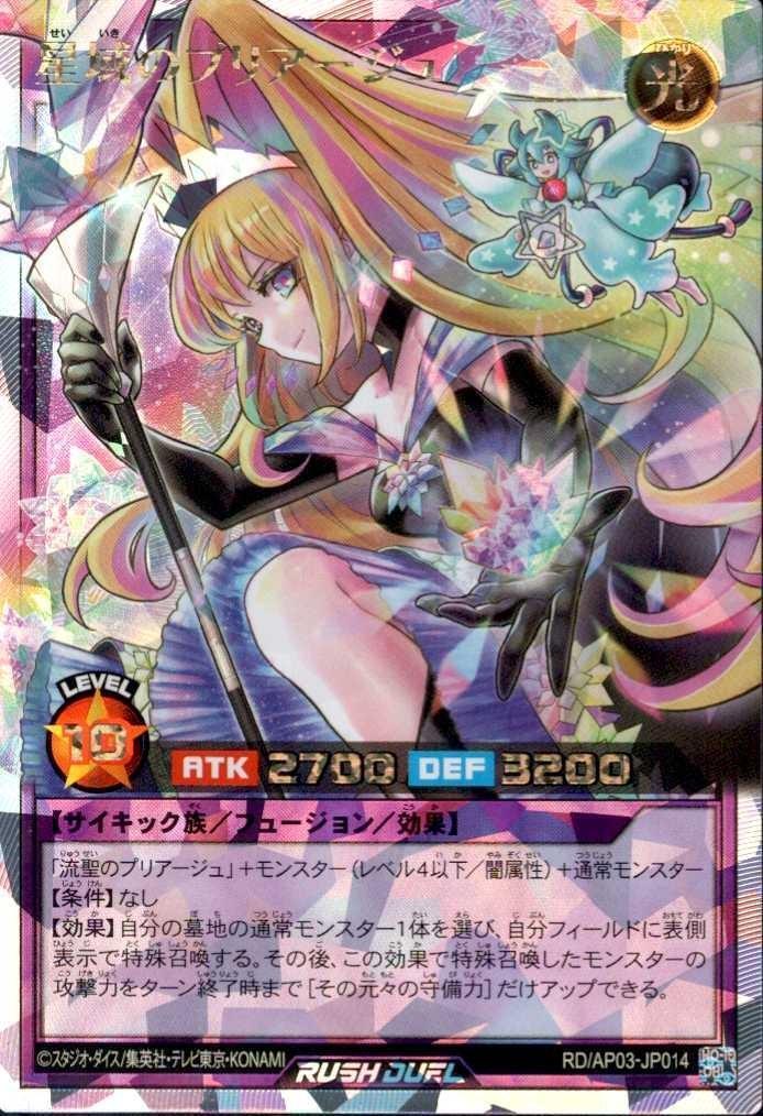 星域のプリアージュ(OverRush)(RD/AP03-JP014) | オーバーラッシュレア