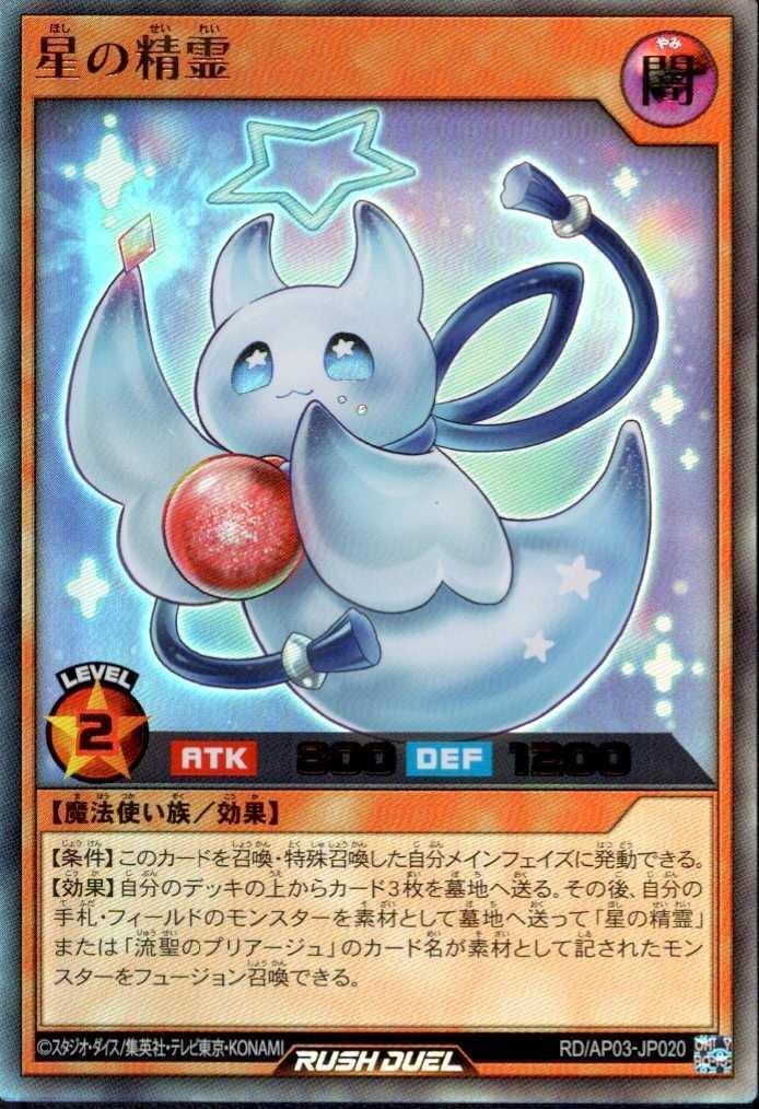 星の精霊(UR)(RD/AP03-JP020) | ウルトラレア | ドラゴンスター ネット
