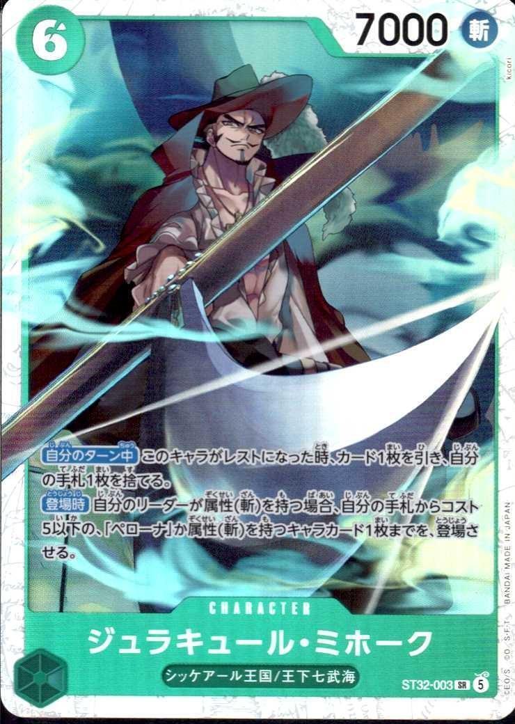ジュラキュール・ミホーク(ST32-003) | SR | ドラゴンスター ネット