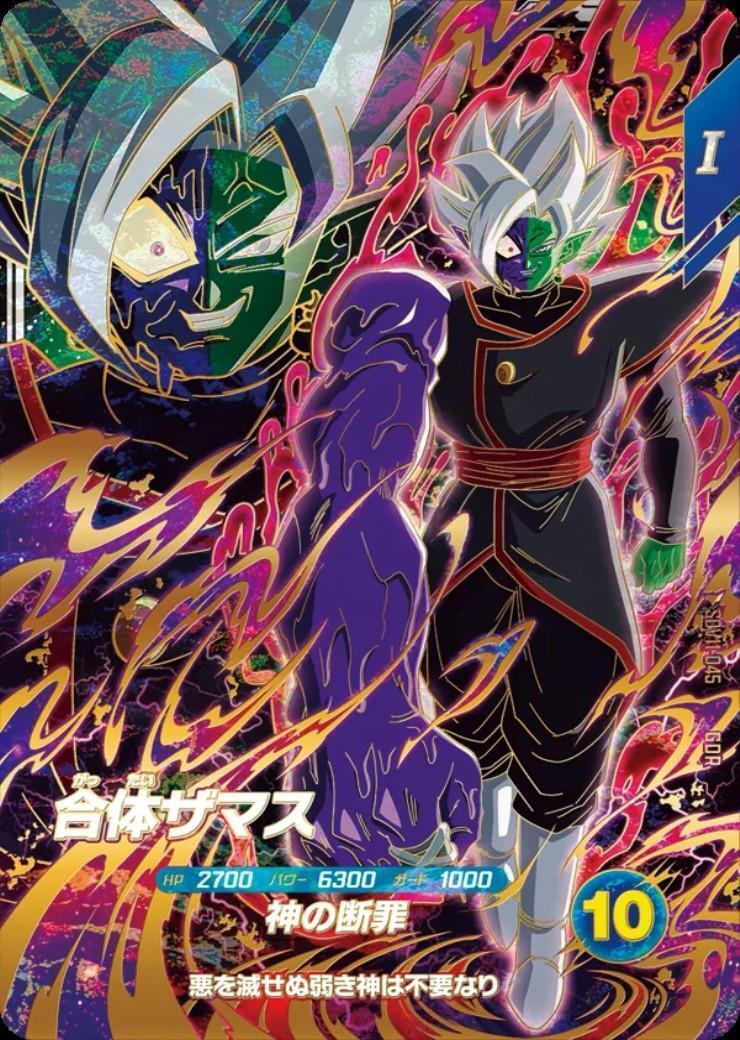 ザマス:合体(SDV11-045) | GDR | ドラゴンスター ネット買取
