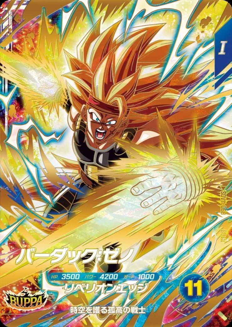 手描きバーダックゼノ付きバーダックゼノ バーダック:ゼノ(SDV11-068) | GDR | ドラゴンスター ネット買取