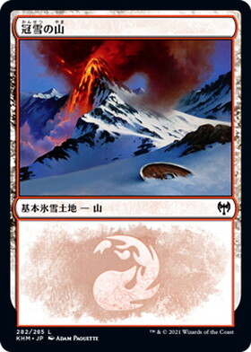 (KHM)冠雪の山(282)(F)/SNOW-COVERED MOUNTAIN