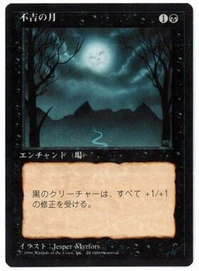 (4ED)不吉の月(黒枠)(96年)/BAD MOON