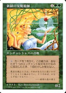(5ED)新緑の女魔術師(97年)/VERDURAN ENCHANTRESS