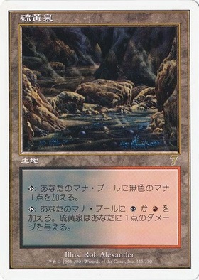 OTC)硫黄泉/SULFUROUS SPRINGS | 神話レア・レア | ドラゴンスター