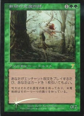 (7ED)新緑の女魔術師(F)/VERDURAN ENCHANTRESS