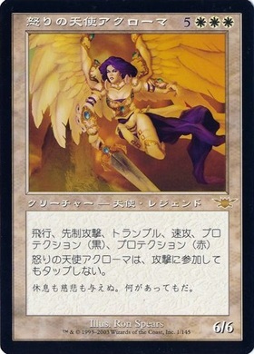 (LGN)怒りの天使アクローマ/AKROMA ANGEL OF WRATH