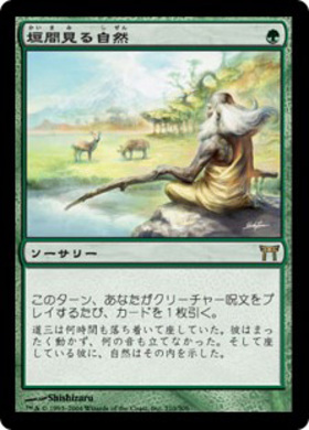 CHK)垣間見る自然(F)/GLIMPSE OF NATURE | (FOIL)神話レア・レア