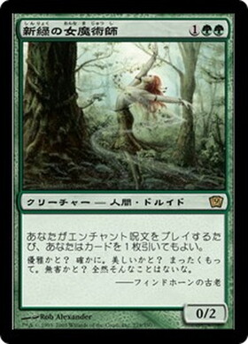 (9ED)新緑の女魔術師(F)/VERDURAN ENCHANTRESS