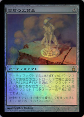 LTC)雲石の工芸品(エルフの石、エレッサール)(0379)(ボーダーレス