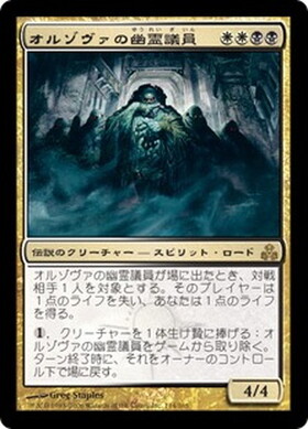 (GPT)オルゾヴァの幽霊議員(F)/GHOST COUNCIL OF ORZHOVA