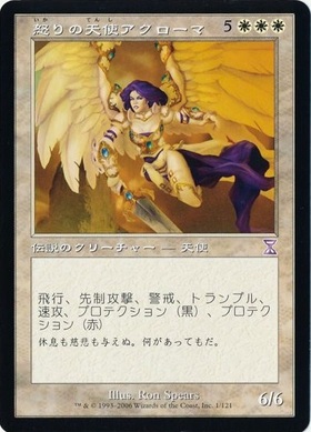 (TSB)怒りの天使アクローマ/AKROMA ANGEL OF WRATH