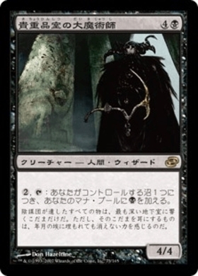 (PLC)貴重品室の大魔術師/MAGUS OF THE COFFERS