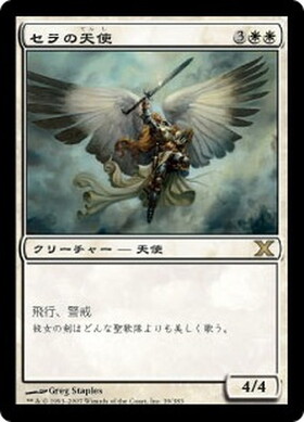 PRM)セラの天使(Promo)(マジック×デュエマ)(F)/SERRA ANGEL | (FOIL