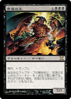 (10E)奈落の王(F)/LORD OF THE PIT