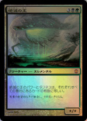 (ARB)絶滅の王(F)/LORD OF EXTINCTION