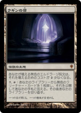 MM2)ウギンの目/EYE OF UGIN | 神話レア・レア | ドラゴンスター
