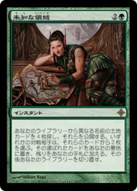 ROE)未知な領域(F)/REALMS UNCHARTED | (FOIL)神話レア・レア