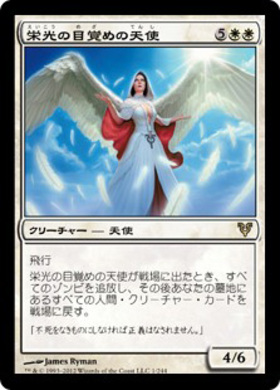 (AVR)栄光の目覚めの天使/ANGEL OF GLORY'S RISE