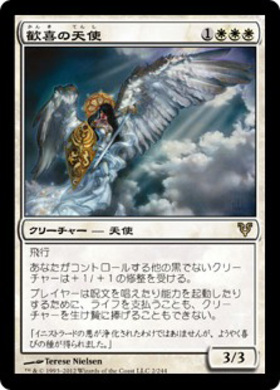 (AVR)歓喜の天使/ANGEL OF JUBILATION