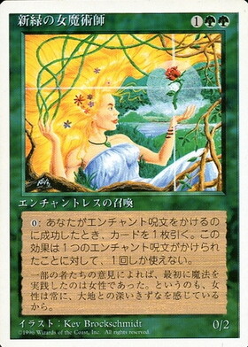 (4ED)新緑の女魔術師(白枠)(96年)/VERDURAN ENCHANTRESS