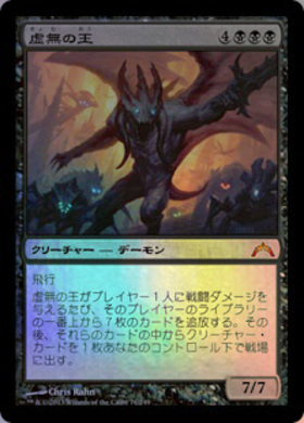 (GTC)虚無の王(F)/LORD OF THE VOID