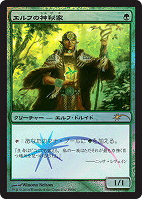 M15)エルフの神秘家(F)/ELVISH MYSTIC | (FOIL)コモン・アンコモン