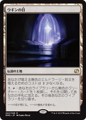 MM2)ウギンの目/EYE OF UGIN | 神話レア・レア | ドラゴンスター
