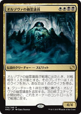 (MM2)オルゾヴァの幽霊議員(F)/GHOST COUNCIL OF ORZHOVA