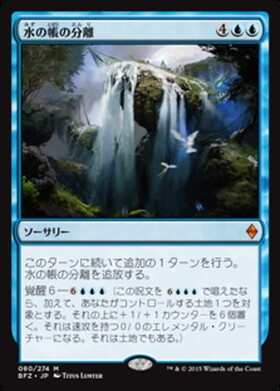 (BFZ)水の帳の分離(F)/PART THE WATERVEIL