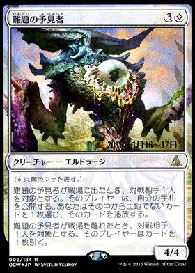 (OGW)難題の予見者(日付入)(F)/THOUGHT-KNOT SEER