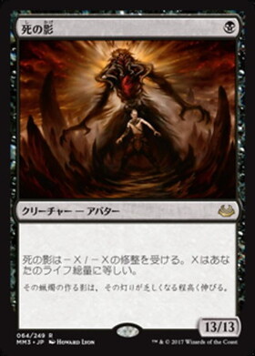 (MM3)死の影(F)/DEATH'S SHADOW