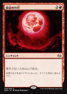 (MM3)血染めの月(F)/BLOOD MOON