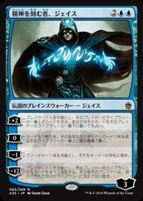 (A25)精神を刻む者、ジェイス(F)/JACE THE MIND SCULPTOR