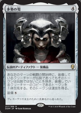 (DOM)多勢の兜/HELM OF THE HOST
