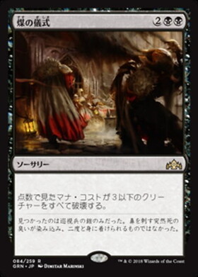 (GRN)煤の儀式(F)/RITUAL OF SOOT