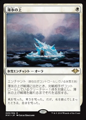 (MH1)薄氷の上(F)/ON THIN ICE