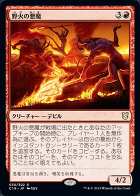 (C19)野火の悪魔/WILDFIRE DEVILS