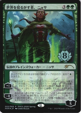 BLC)世界を揺るがす者、ニッサ(0096)(レイズド)(ボーダーレス)(アニメ