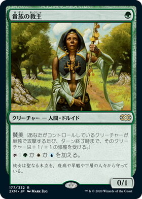 (2XM)貴族の教主/NOBLE HIERARCH