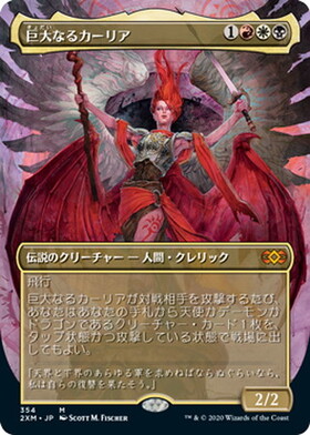 MH3)巨大なるカーリア(ボーダーレス)(プロファイル)(0375)(F)/KAALIA