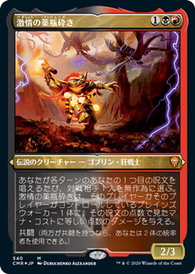 FCA)激情の薬瓶砕き(クライヴ・ロズフィールド)(0059)(ボーダーレス)(F