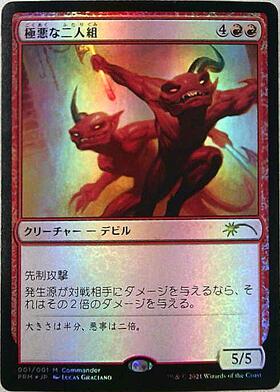 PRM)極悪な二人組(流星)(Commander)(F)/FIENDISH DUO | (FOIL)神話レア