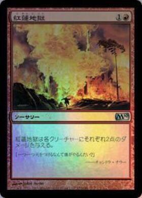 DSK)紅蓮地獄(0413)(Promo Pack)(F)/PYROCLASM | (FOIL)神話レア・レア