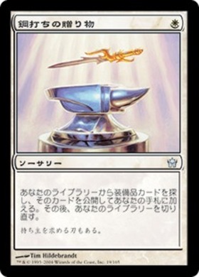 (5DN)鋼打ちの贈り物/STEELSHAPER'S GIFT